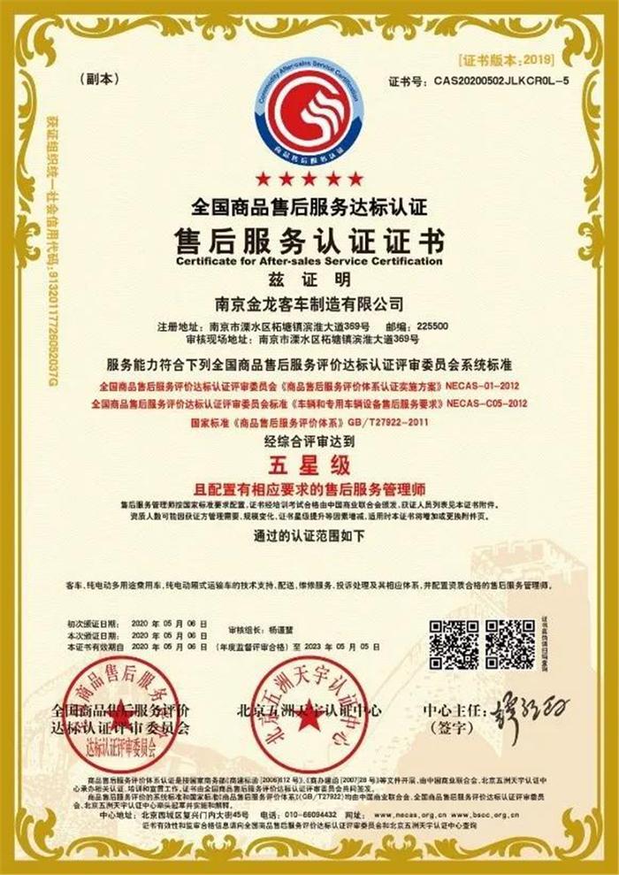 南京金龍喜獲售后服務體系雙項權威認證 貨物檢驗代理服務