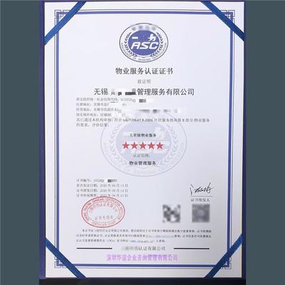 新版五星物業服務認證證書申請指南 價格、條件與貨物檢驗代理服務解析