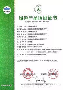綠色先鋒再獲殊榮 久盛地板榮膺國家綠色供應鏈示范企業，成就三大國家級綠色認證大滿貫