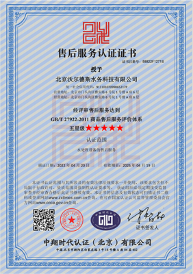 沃爾德斯“五星級(jí)”售后服務(wù)榮獲認(rèn)定 專業(yè)貨物檢驗(yàn)代理服務(wù)，品質(zhì)保障再升級(jí)